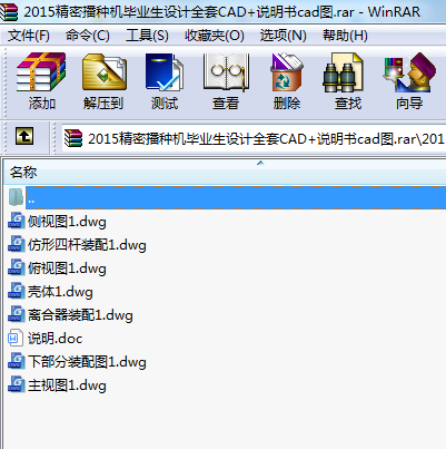 2015精密播種機(jī)畢業(yè)生設(shè)計全套CAD+說明書cad圖