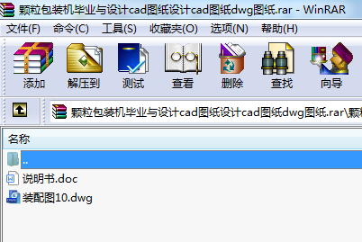 顆粒包裝機畢業與設計cad圖紙設計cad圖紙dwg圖紙