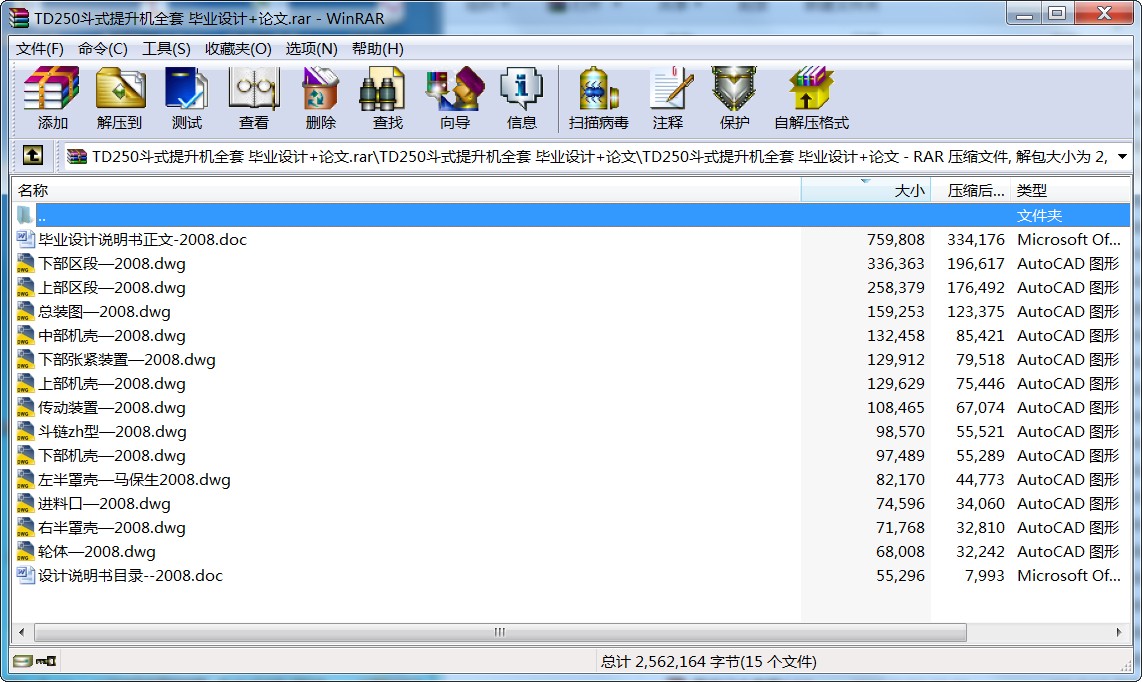 TH250斗式提升機全套 畢業設計+論文
