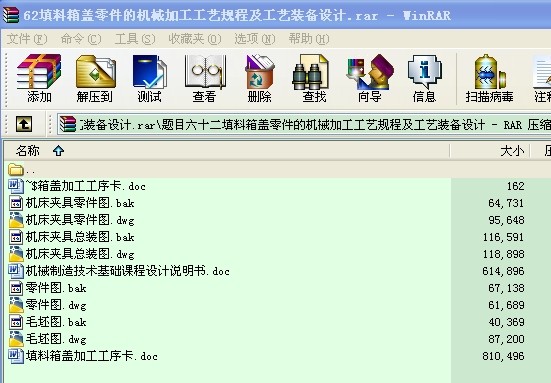 填料箱蓋零件的機械加工工藝規程及工藝裝備設計