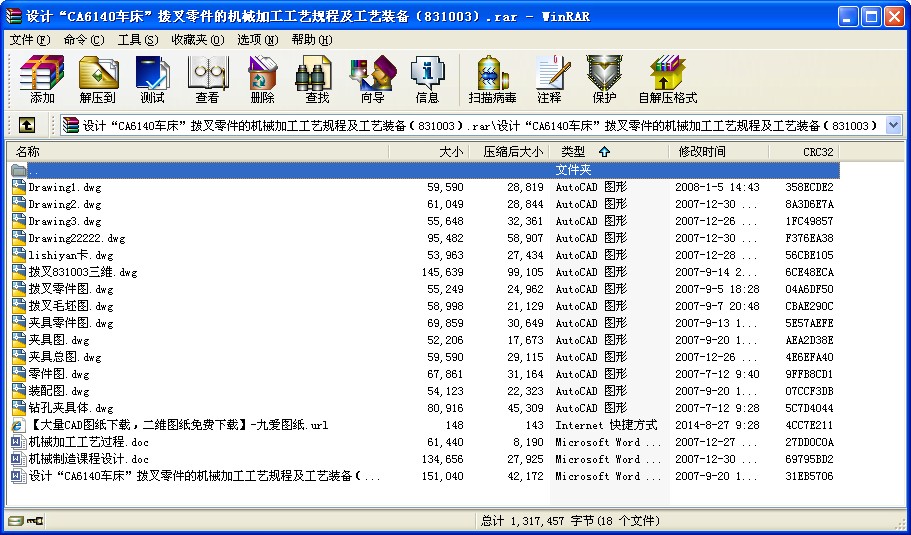 設計“CA6140車床”撥叉零件的機械加工工藝規程及工藝裝備（831003）
