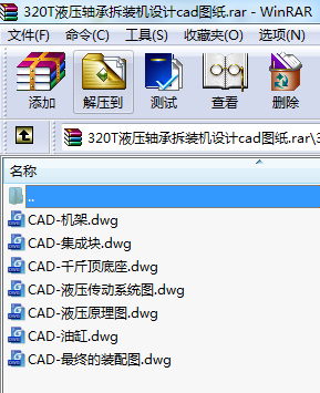320T液壓軸承拆裝機設(shè)計cad圖紙