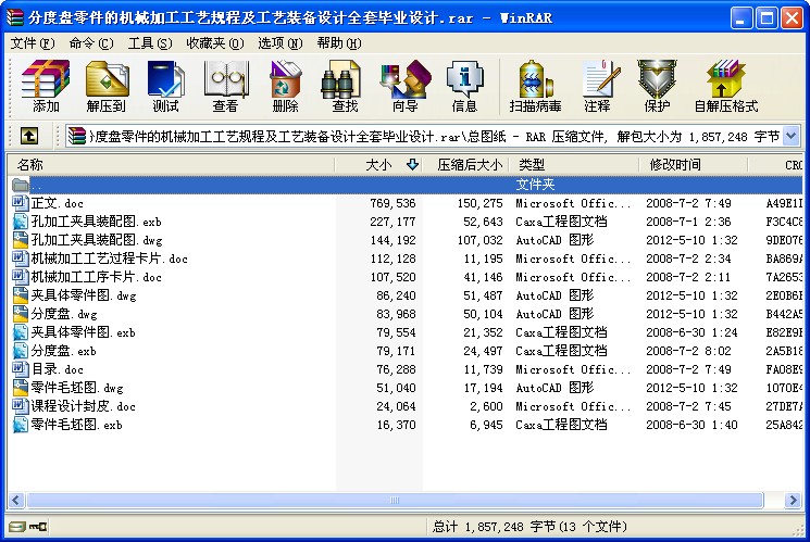 分度盤零件的機械加工工藝規程及工藝裝備設計