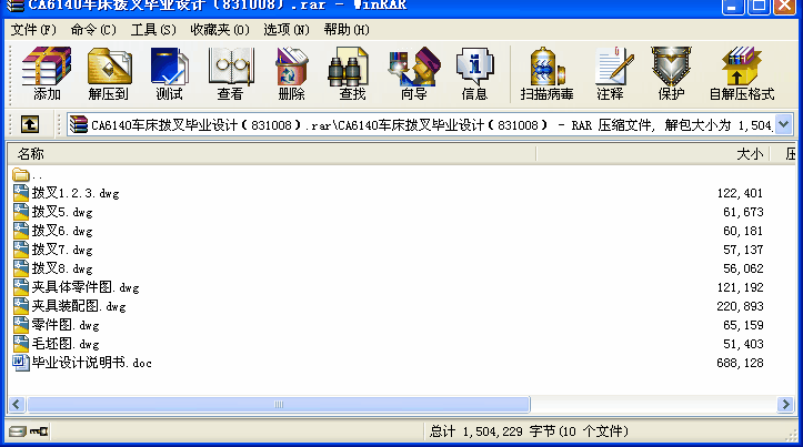 CA6140車(chē)床撥叉畢業(yè)設(shè)計(jì)（831008）