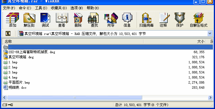 真空環境箱