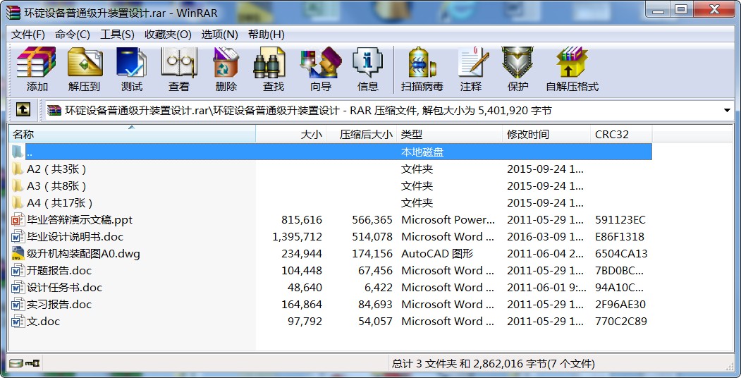 環(huán)錠設(shè)備普通級(jí)升裝置設(shè)計(jì)