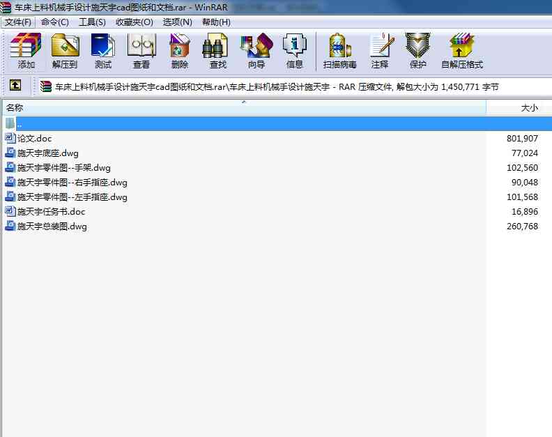 車(chē)床上料機(jī)械手設(shè)計(jì)施天宇cad圖紙和文檔