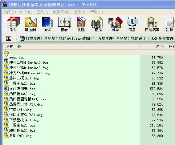 墊片沖孔落料復(fù)合模的設(shè)計