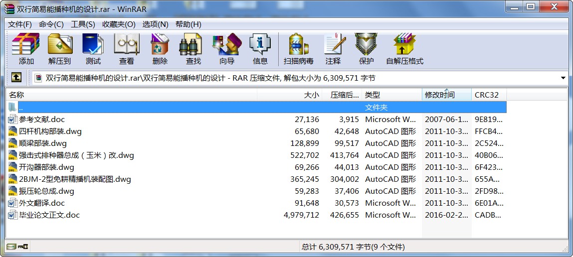 雙行簡易能播種機的設計