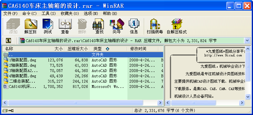 CA6140車床主軸箱的設計