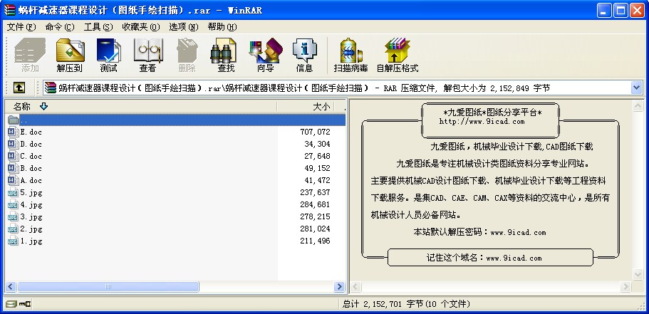 蝸桿減速器課程設計（圖紙手繪掃描）