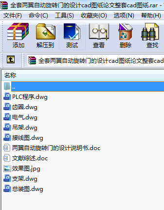 全套兩翼自動(dòng)旋轉(zhuǎn)門的設(shè)計(jì)cad圖紙論文整套cad圖紙