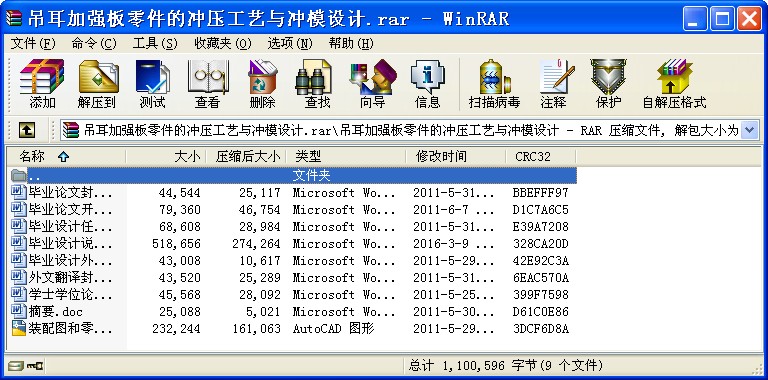 吊耳加強板零件的沖壓工藝與沖模設計