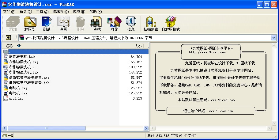 農(nóng)作物清洗機(jī)設(shè)計
