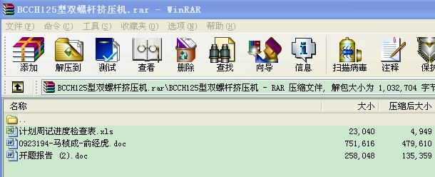 BCCH125型雙螺桿擠壓機設計