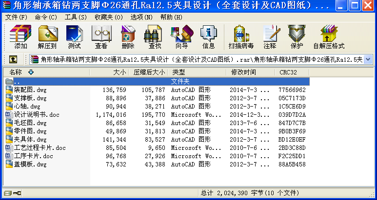 角形軸承箱鉆兩支腳Φ26通孔Ra12.5夾具設計（全套設計及CAD圖紙）