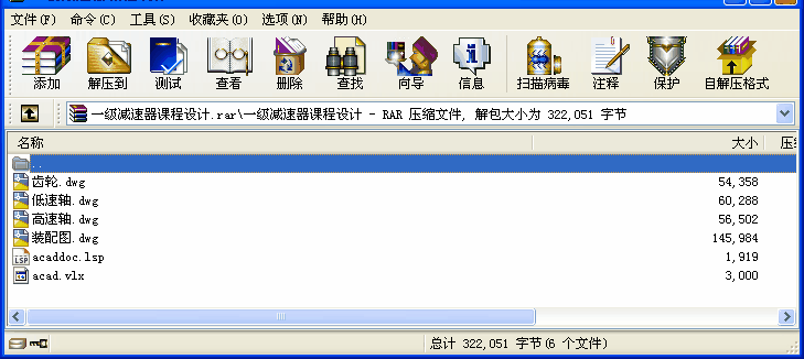 一級減速器課程設計
