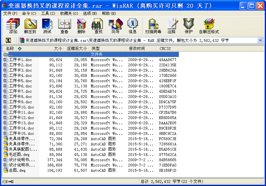 變速器換擋叉的課程設計全集