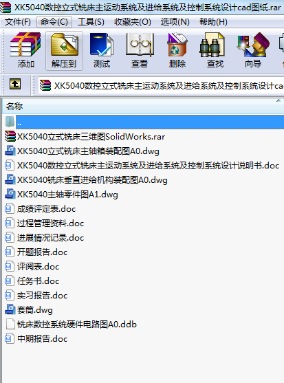 XK5040數控立式銑床主運動系統及進給系統及控制系統設計cad圖紙
