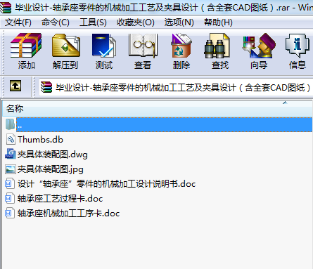 畢業設計-軸承座零件的機械加工工藝及夾具設計（含全套CAD圖紙）