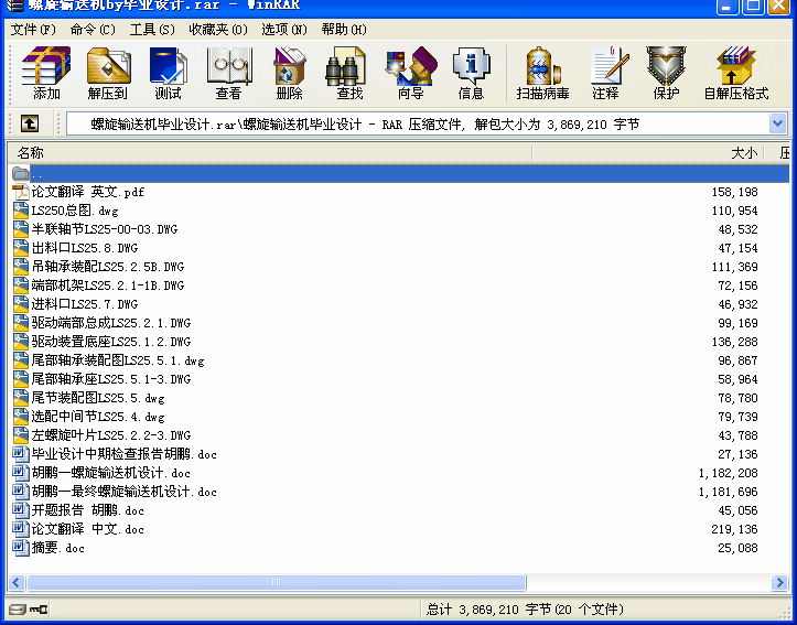 螺旋輸送機畢業設計