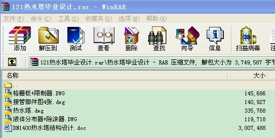 熱水塔畢業(yè)設(shè)計(jì)