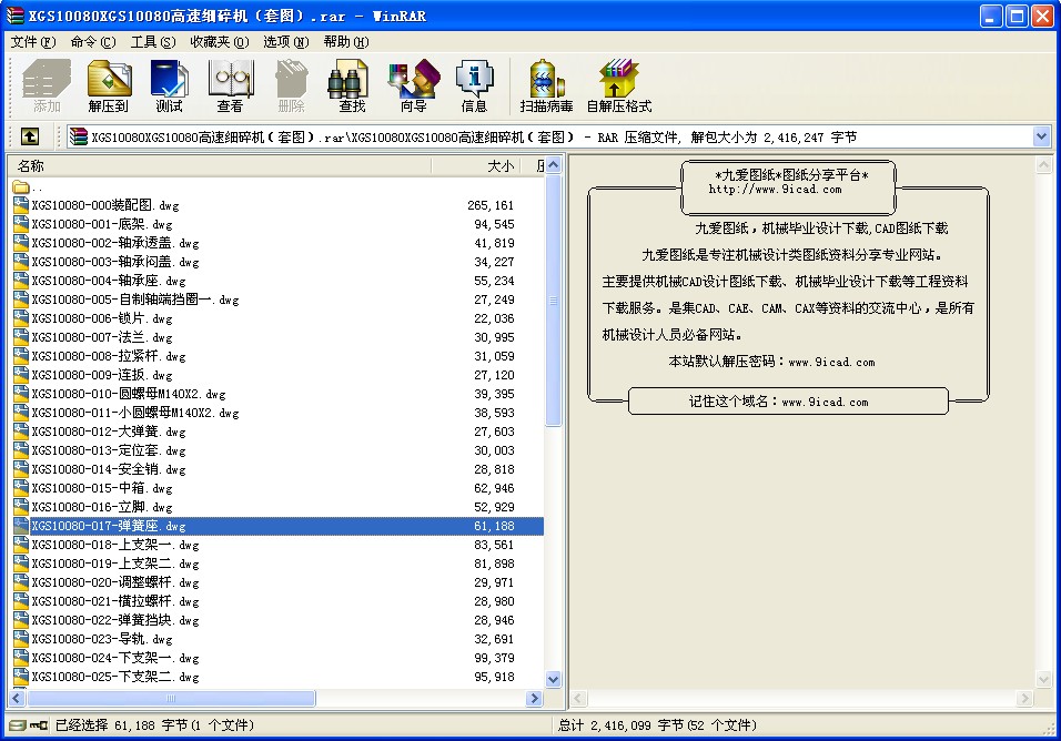 XGS10080XGS10080高速細(xì)碎機(jī)全套圖紙