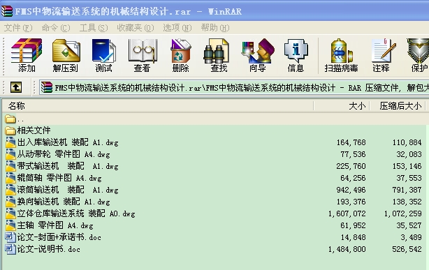 FMS中物流輸送系統(tǒng)的機械結(jié)構(gòu)設計
