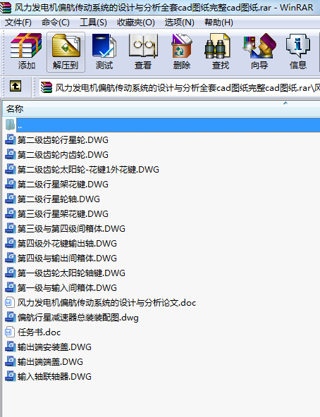 風力發電機偏航傳動系統的設計與分析全套cad圖紙完整cad圖紙