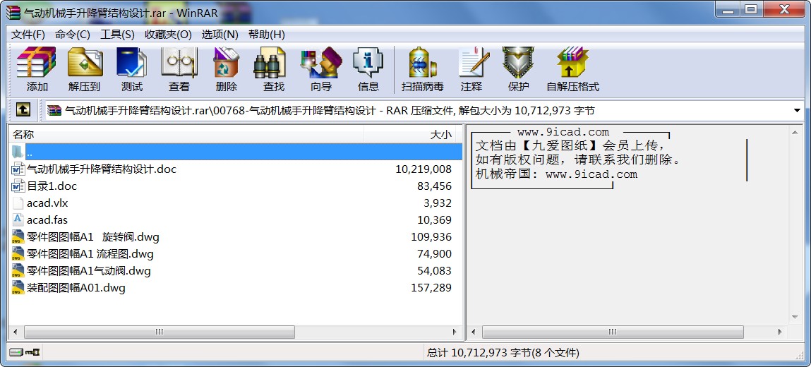氣動機械手升降臂結構設計