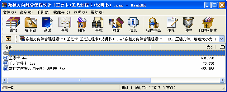 數控方向綜合課程設計（工藝卡+工藝過程卡+說明書）