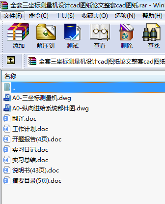 全套三坐標測量機設計cad圖紙論文整套cad圖紙