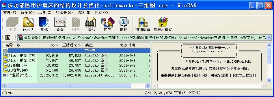 多功能醫用護理床的結構設計及優化-solidworks-三維圖