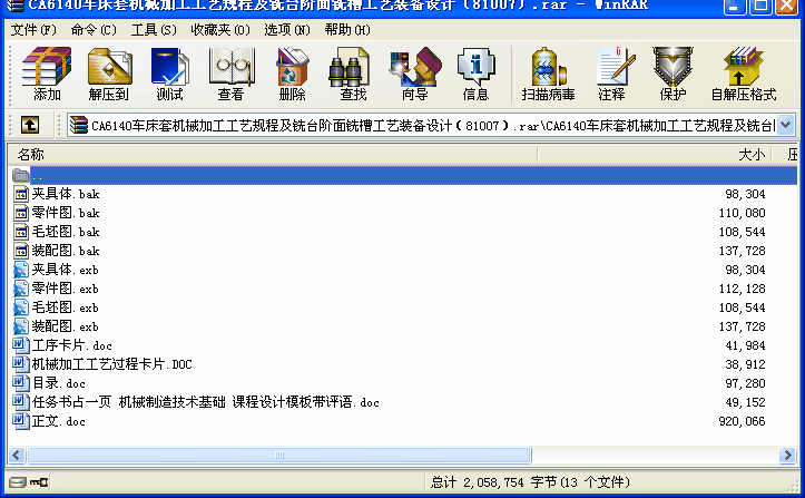 CA6140車床套機械加工工藝規程及銑臺階面銑槽工藝裝備設計（81007）