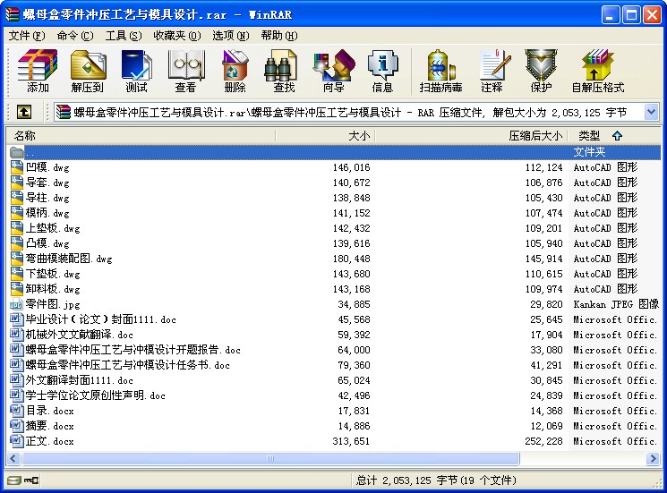 螺母盒零件沖壓工藝與模具設(shè)計(jì)
