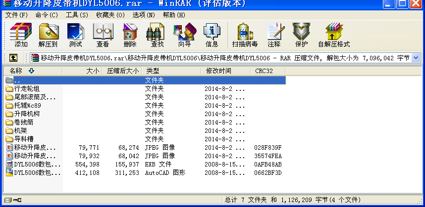 移動升降皮帶機DYL5006