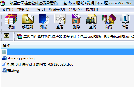 二級(jí)直齒圓柱齒輪減速器課程設(shè)計(jì)（包含cad圖紙+說(shuō)明書)cad圖