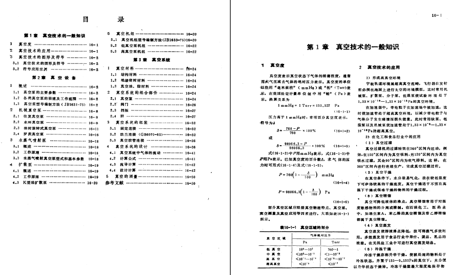 真空設備