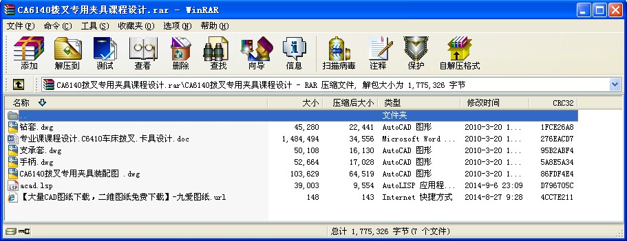 CA6140撥叉專用夾具課程設計