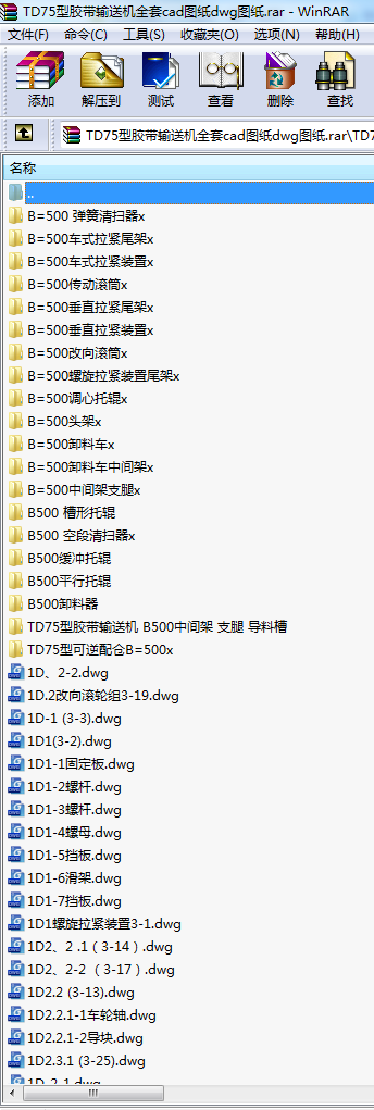 TD75型膠帶輸送機全套cad圖紙dwg圖紙