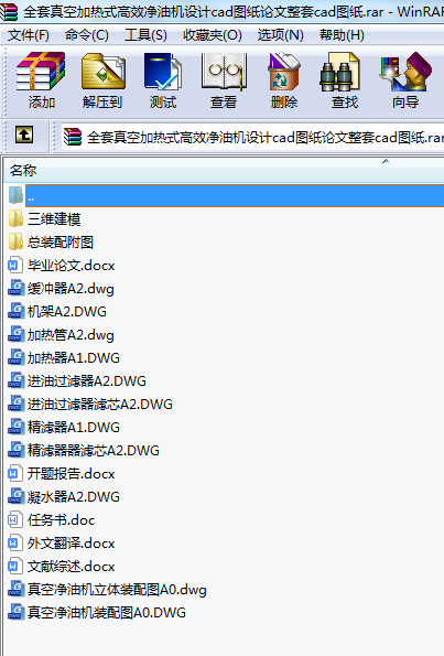 全套真空加熱式高效凈油機設計cad圖紙論文整套cad圖紙