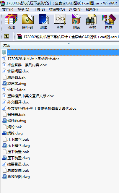 1780R2粗軋機壓下系統設計（全套含CAD圖紙）cad圖