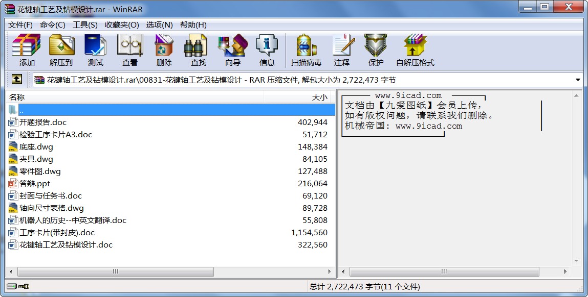 花鍵軸工藝及鉆模設計