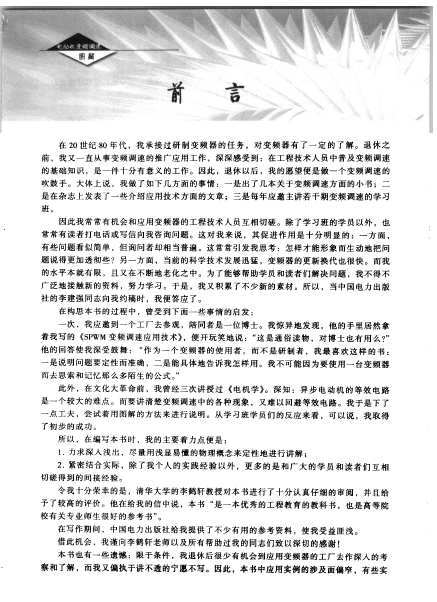 電動機變頻調速圖解
