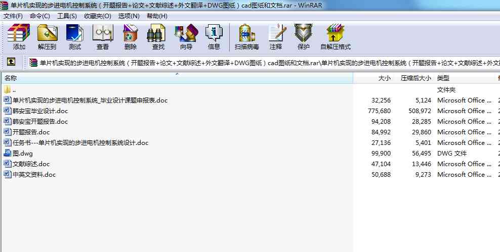 單片機實現的步進電機控制系統（開題報告+論文+文獻綜述+外文翻譯+DWG圖紙）cad圖紙和文檔