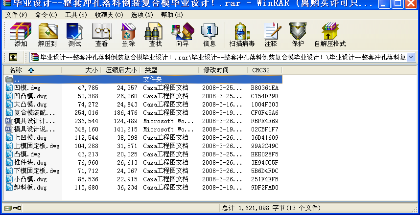畢業設計--整套沖孔落料倒裝復合模畢業設計！