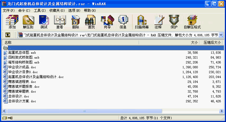 龍門式起重機總體設計及金屬結構設計