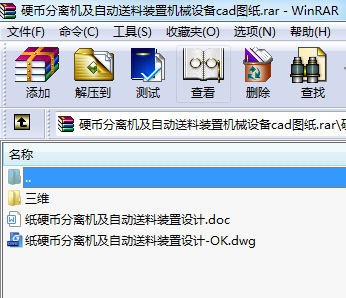 硬幣分離機及自動送料裝置機械設備cad圖紙