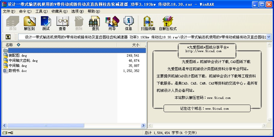 設計一帶式輸送機使用的V帶傳動或鏈傳動及直齒圓柱齒輪減速器 功率3.193kw 傳動比18.30