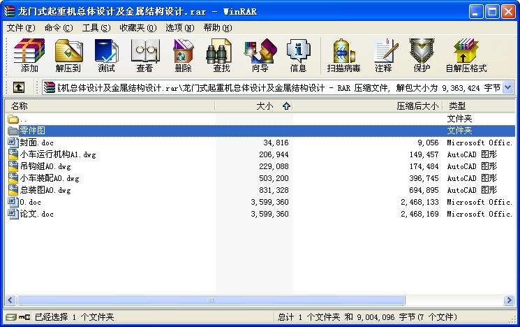 龍門式起重機總體設計及金屬結構設計